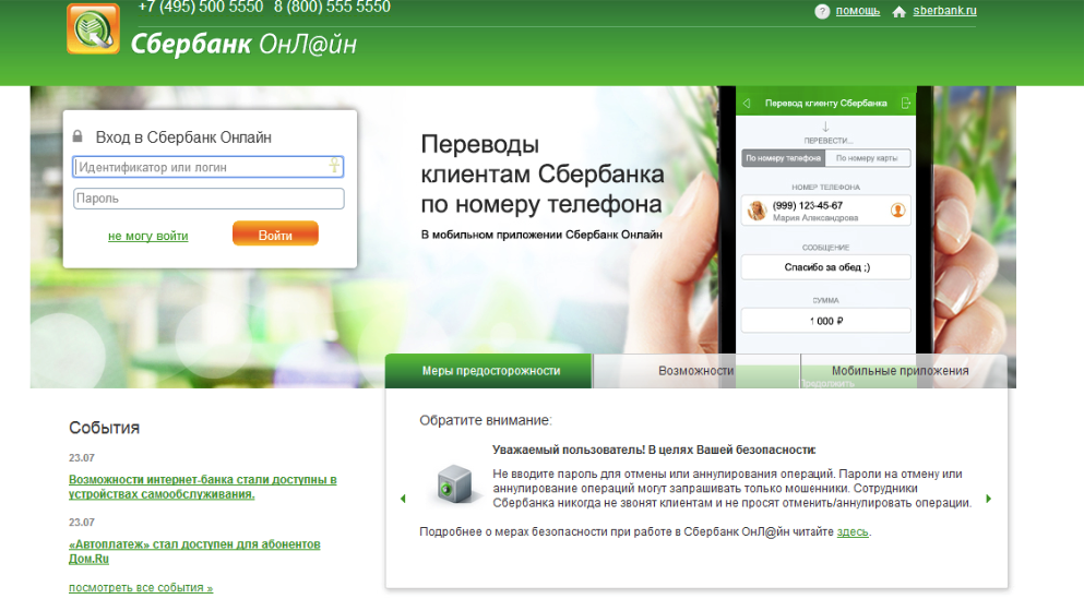 Https www sbrf ru. Интернет банк Сбербанк. Сбербанк личный кабинет.